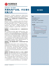 再看电商产业链，内生增长究竟几何.pdf