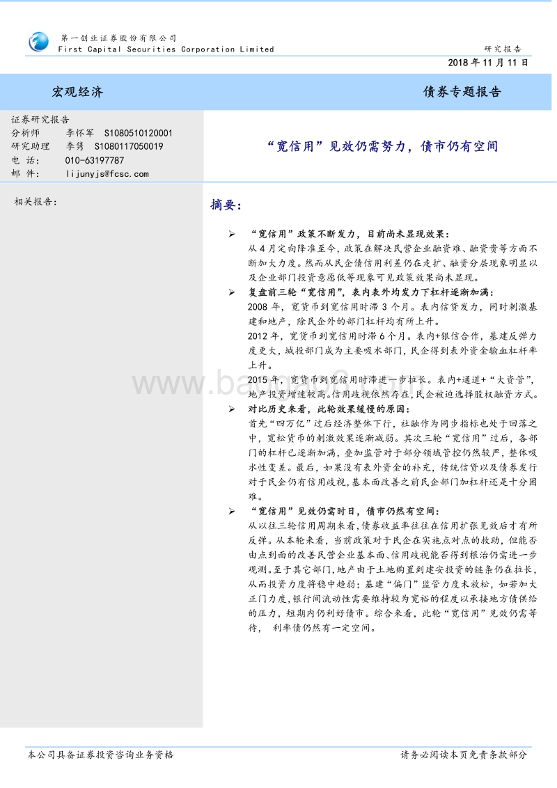 债券专题报告：“宽信用”见效仍需努力，债市仍有空间.pdf_第1页