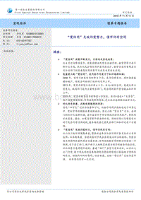 债券专题报告：“宽信用”见效仍需努力，债市仍有空间.pdf