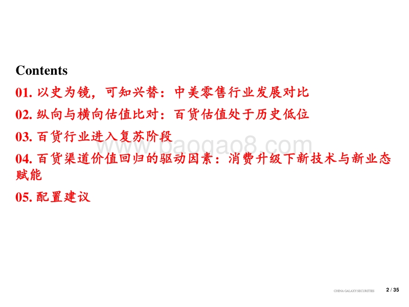 消费升级催动品质消费主升浪，线下渠道价值回归.pdf_第2页