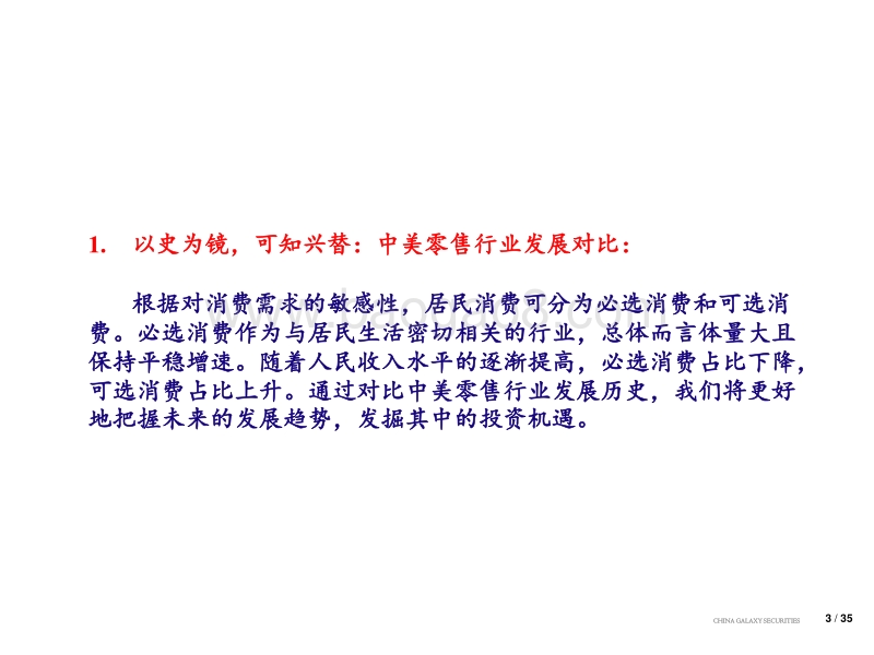 消费升级催动品质消费主升浪，线下渠道价值回归.pdf_第3页