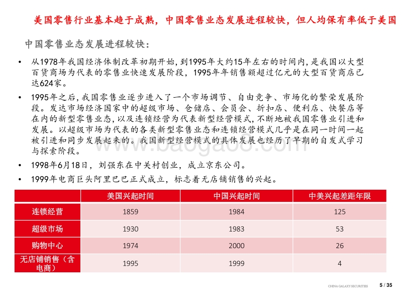 消费升级催动品质消费主升浪，线下渠道价值回归.pdf_第5页