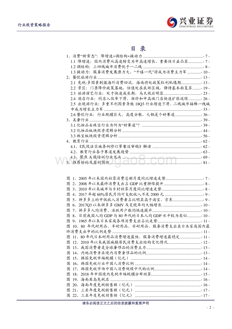 消费“新常态“下的现代服务业投资机遇.pdf_第2页