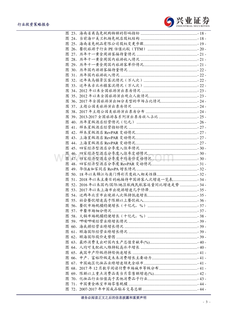 消费“新常态“下的现代服务业投资机遇.pdf_第3页