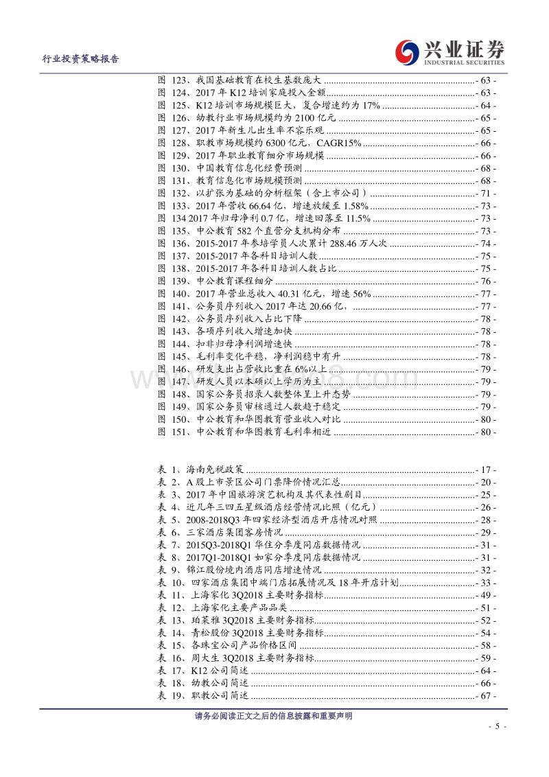 消费“新常态“下的现代服务业投资机遇.pdf_第5页