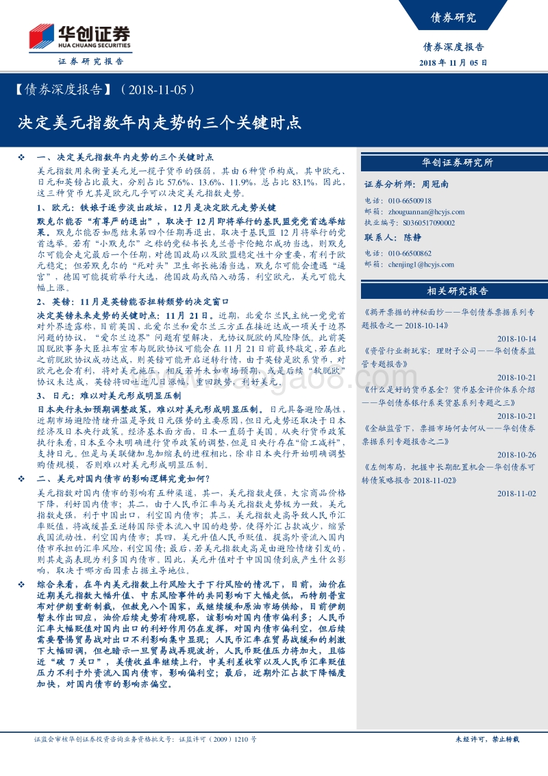 决定美元指数年内走势的三个关键时点.pdf_第1页
