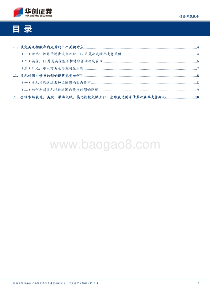 决定美元指数年内走势的三个关键时点.pdf_第2页