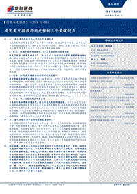决定美元指数年内走势的三个关键时点.pdf
