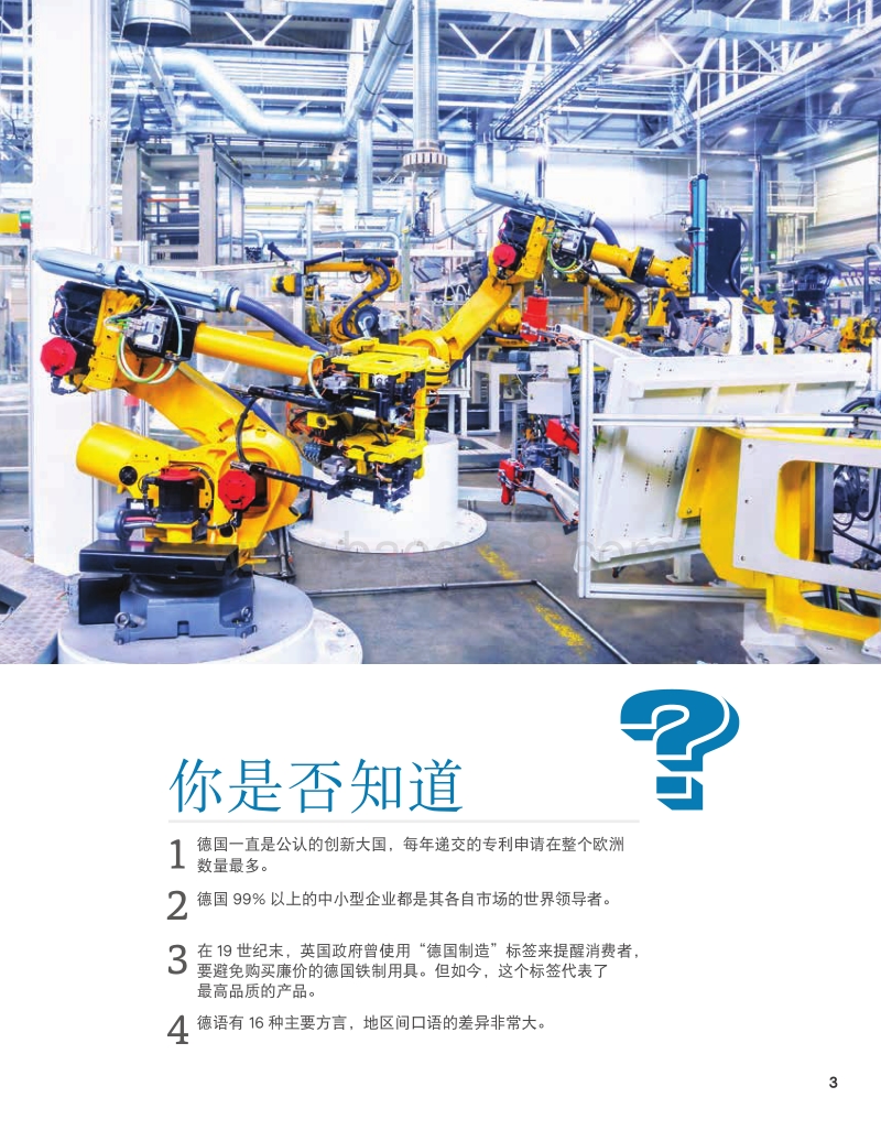 在德国并购：并购交易涉及到的人力资源问题.pdf_第3页