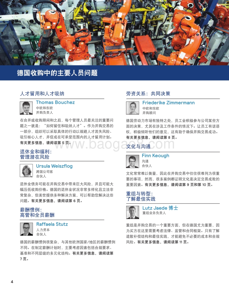 在德国并购：并购交易涉及到的人力资源问题.pdf_第4页