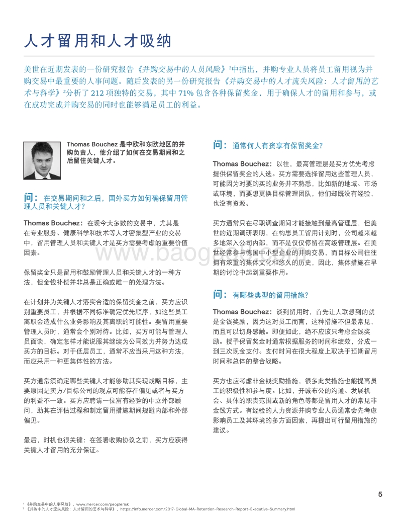 在德国并购：并购交易涉及到的人力资源问题.pdf_第5页