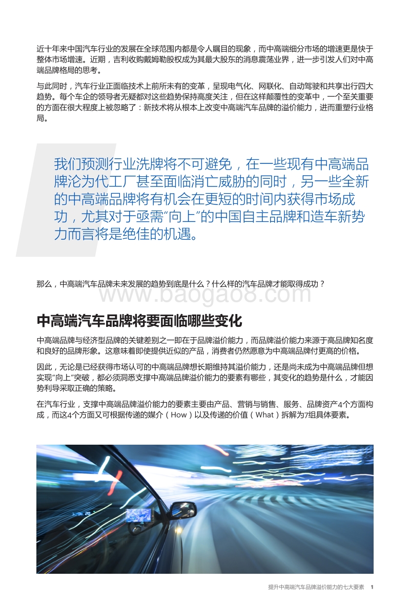 提升汽车品牌溢价能力的七大要素.pdf_第2页