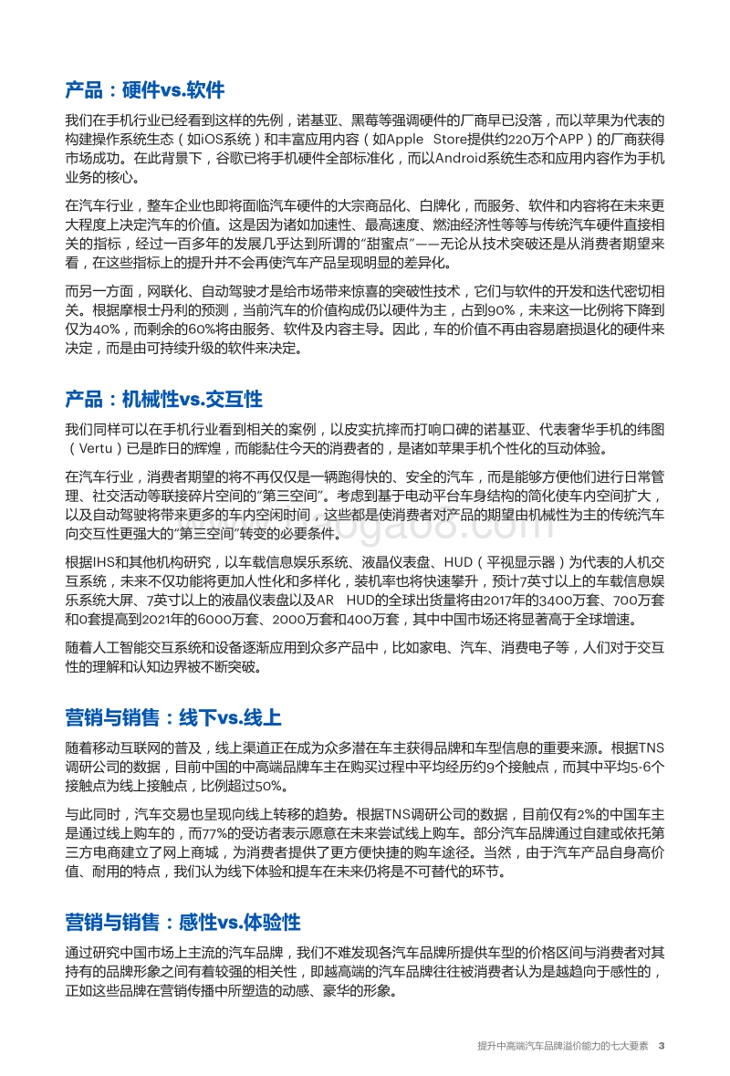 提升汽车品牌溢价能力的七大要素.pdf_第4页