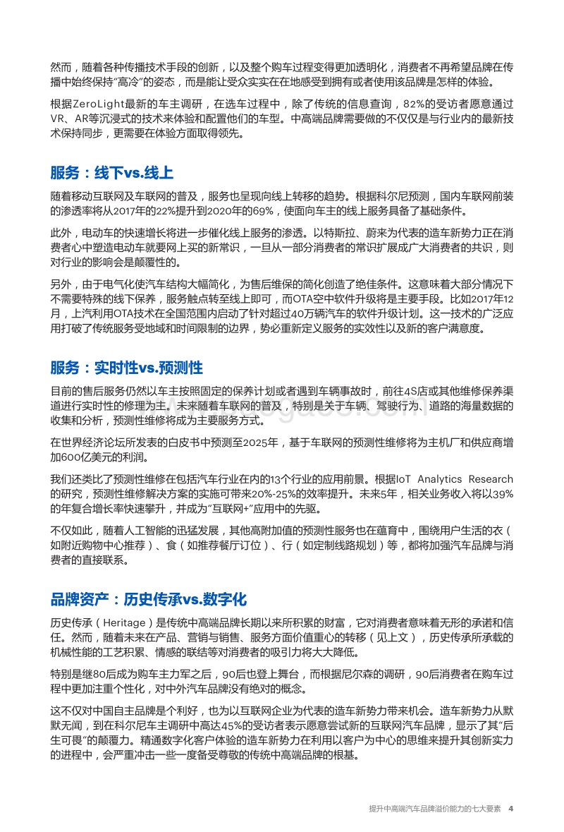 提升汽车品牌溢价能力的七大要素.pdf_第5页