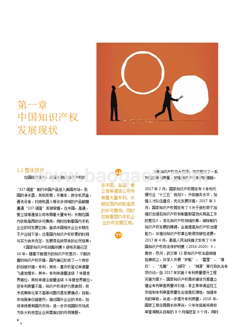 2018-2019中国企业知识产权竞争力研究报告.pptx_第4页