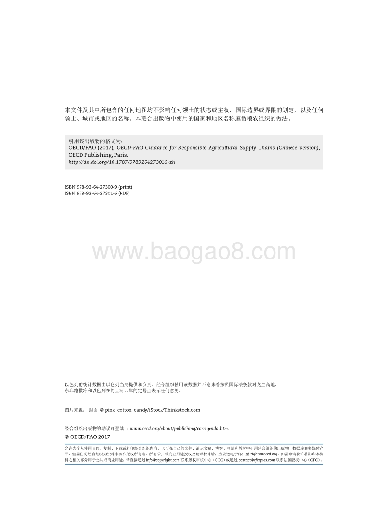 负责任农业供应链指南.pdf_第4页