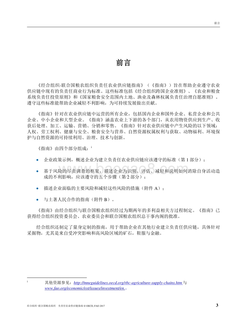 负责任农业供应链指南.pdf_第5页
