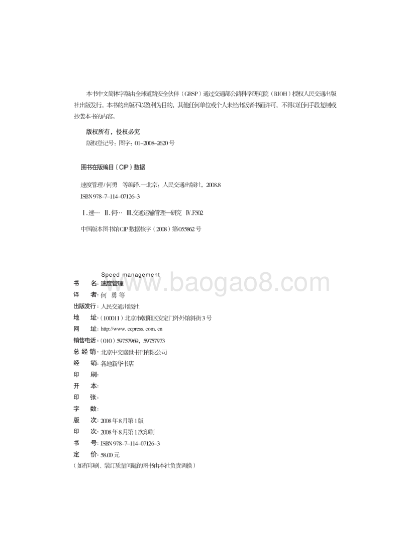 速度管理：一本为决策者和从业者制定的道路安全手册.pdf_第4页