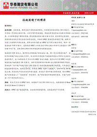 原油年报：囚徒困境下的博弈.pdf