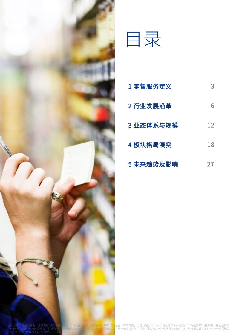 中国零售服务业白皮书.pdf_第3页
