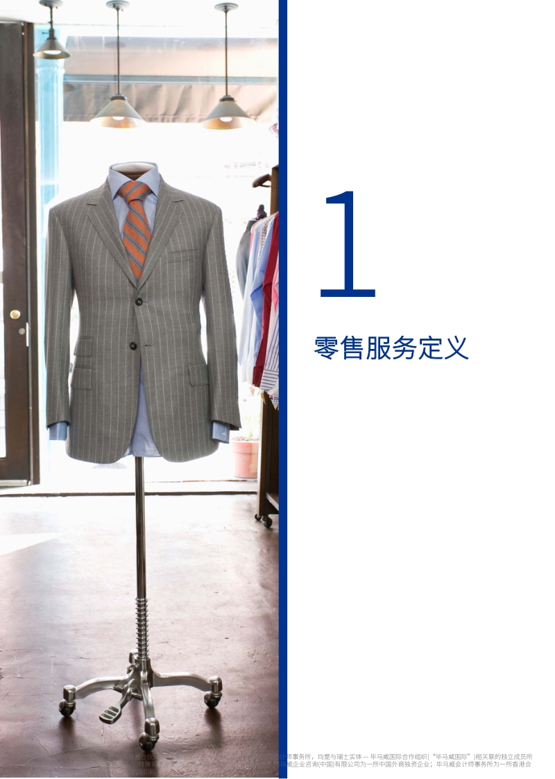 中国零售服务业白皮书.pdf_第4页