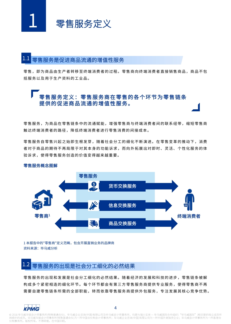 中国零售服务业白皮书.pdf_第5页