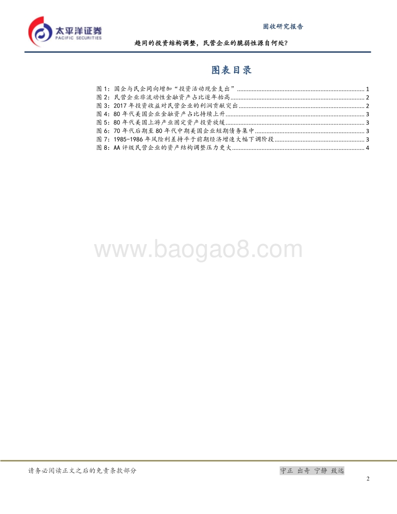 民营企业行为与风险研究系列二：趋同的投资结构调整，民营企业的脆弱性源自何处？.pdf_第3页