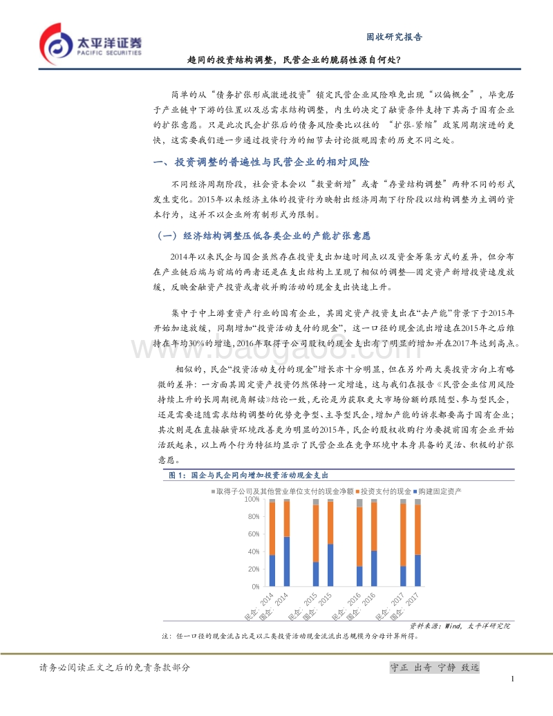 民营企业行为与风险研究系列二：趋同的投资结构调整，民营企业的脆弱性源自何处？.pdf_第4页