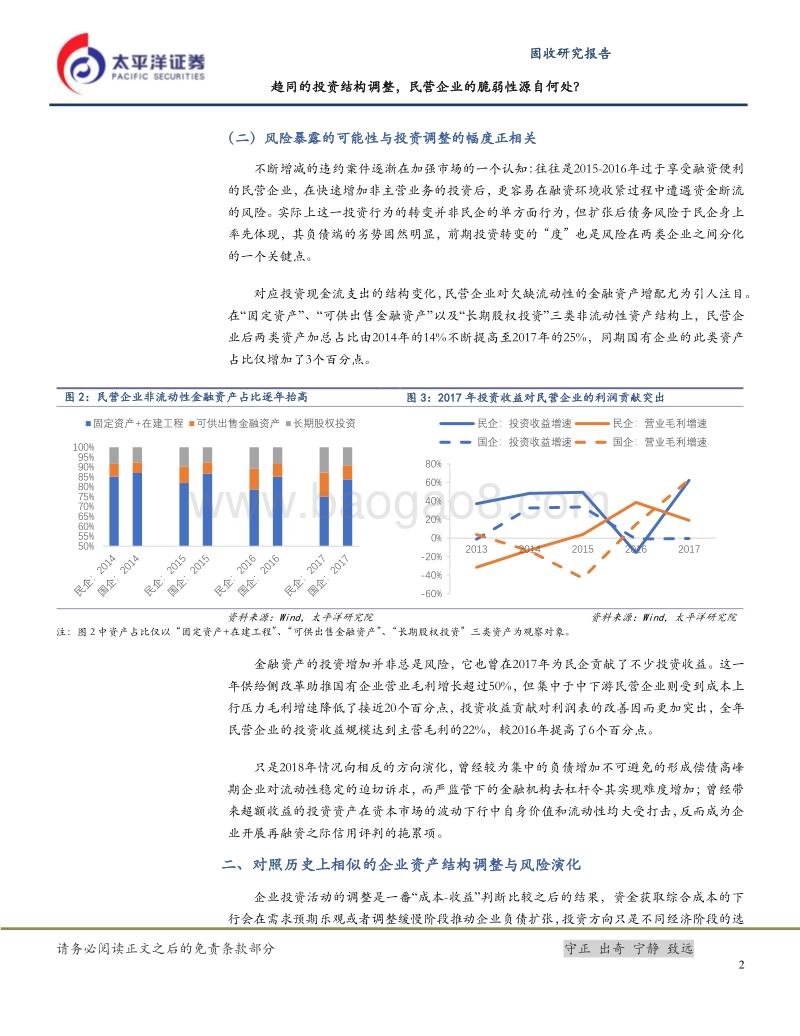 民营企业行为与风险研究系列二：趋同的投资结构调整，民营企业的脆弱性源自何处？.pdf_第5页
