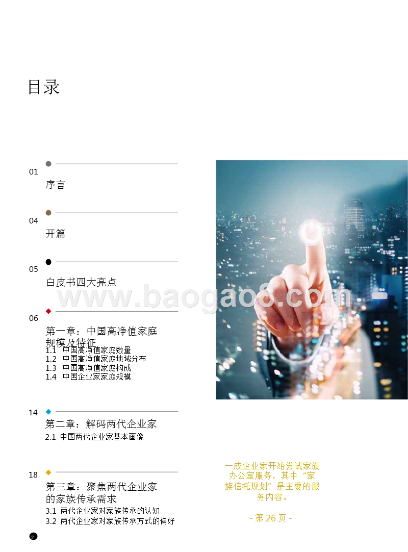 2018-2019中国企业家家族传承研究报告.pptx_第2页