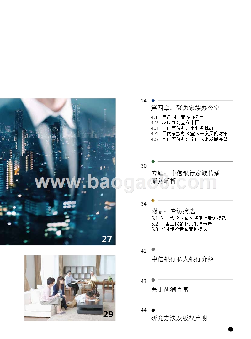 2018-2019中国企业家家族传承研究报告.pptx_第3页