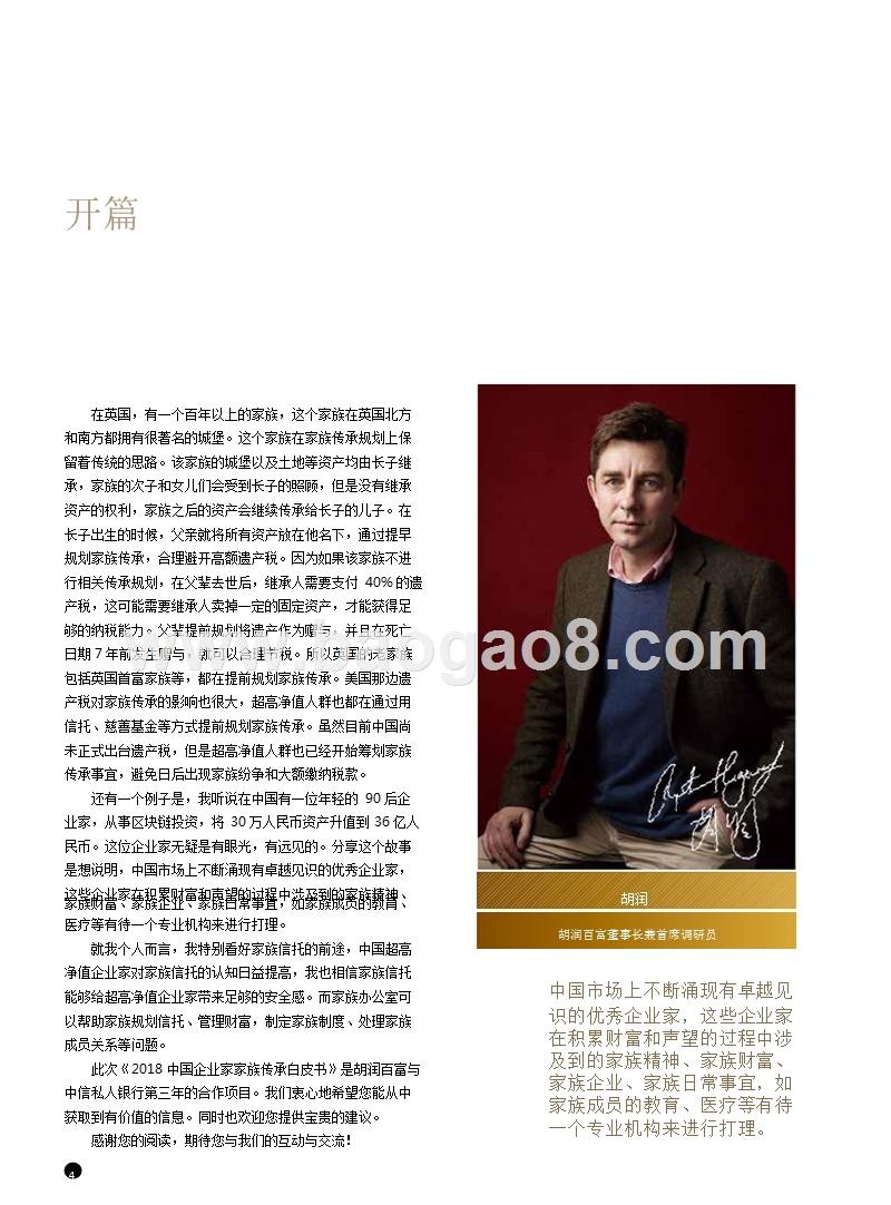2018-2019中国企业家家族传承研究报告.pptx_第4页