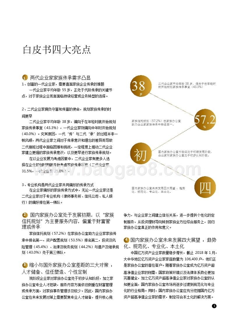 2018-2019中国企业家家族传承研究报告.pptx_第5页