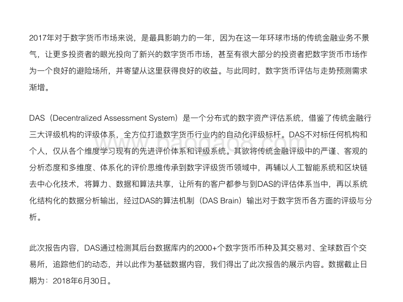 2018年上半年最新数字货币行业数据报告.pdf_第2页