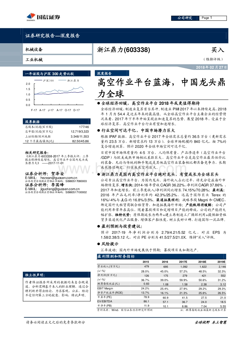 浙江鼎力：高空作业平台蓝海，中国龙头鼎力全球.pdf_第1页