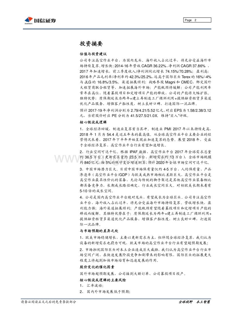 浙江鼎力：高空作业平台蓝海，中国龙头鼎力全球.pdf_第2页