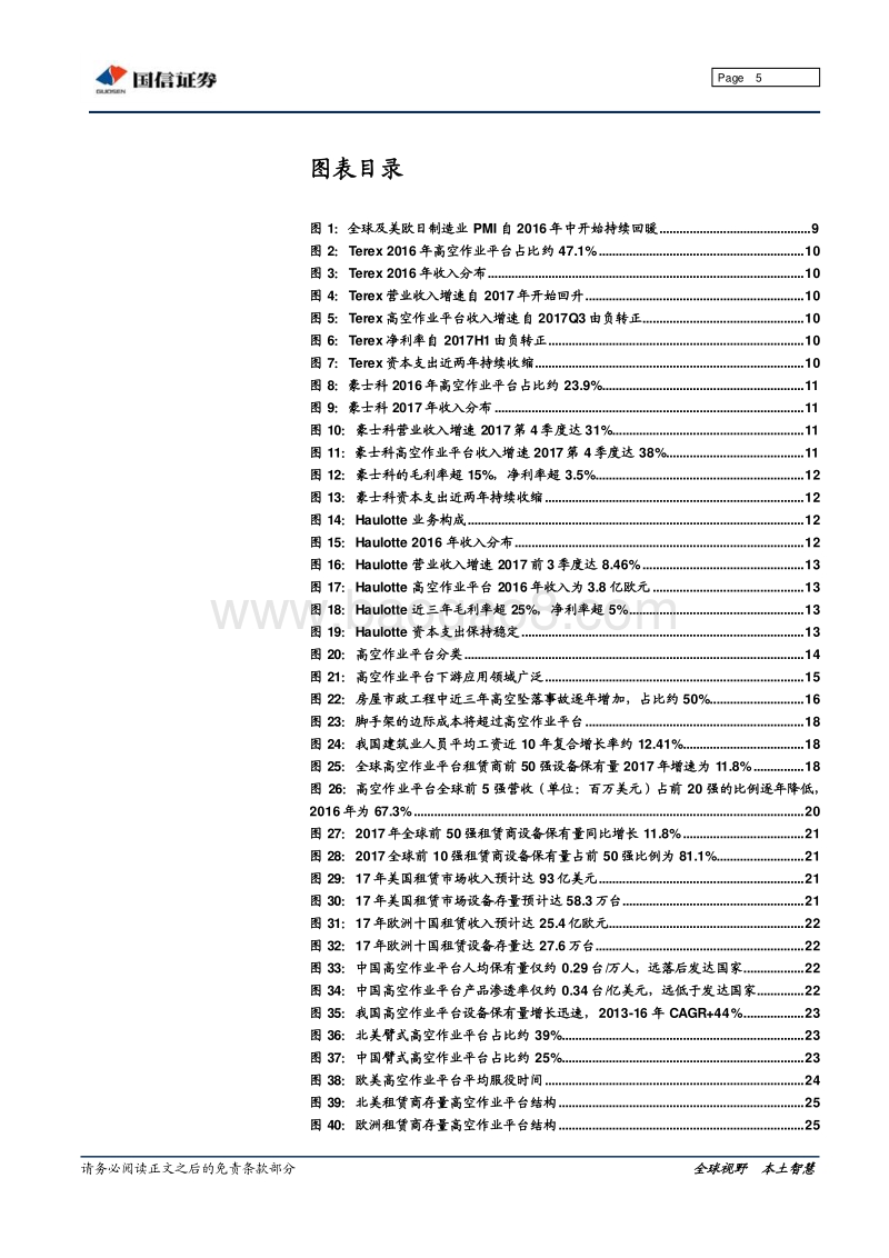 浙江鼎力：高空作业平台蓝海，中国龙头鼎力全球.pdf_第5页