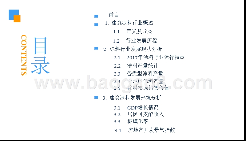 2018-2019中国建筑涂料行业研究报告.pptx_第3页