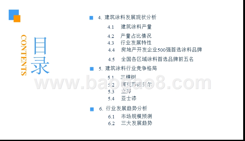 2018-2019中国建筑涂料行业研究报告.pptx_第4页