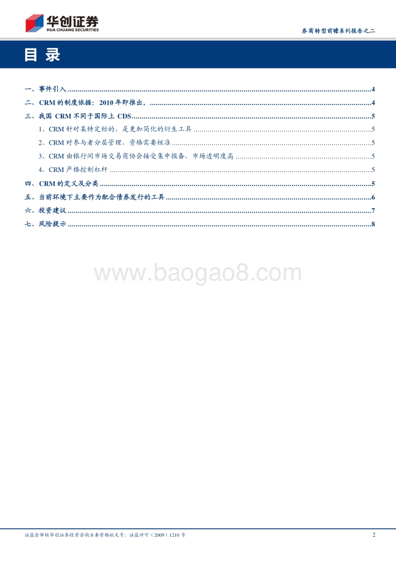 券商转型前瞻系列报告之二：债券的保险，衍生品市场迎春风.pdf_第2页