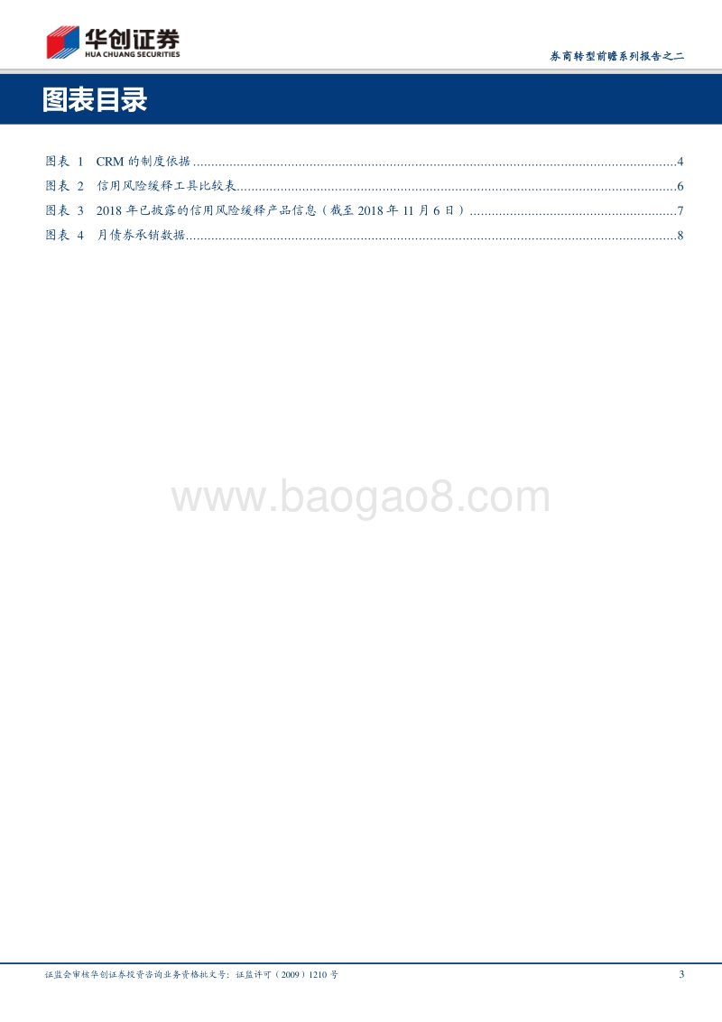 券商转型前瞻系列报告之二：债券的保险，衍生品市场迎春风.pdf_第3页