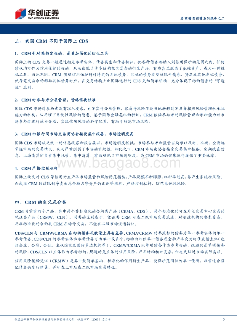 券商转型前瞻系列报告之二：债券的保险，衍生品市场迎春风.pdf_第5页