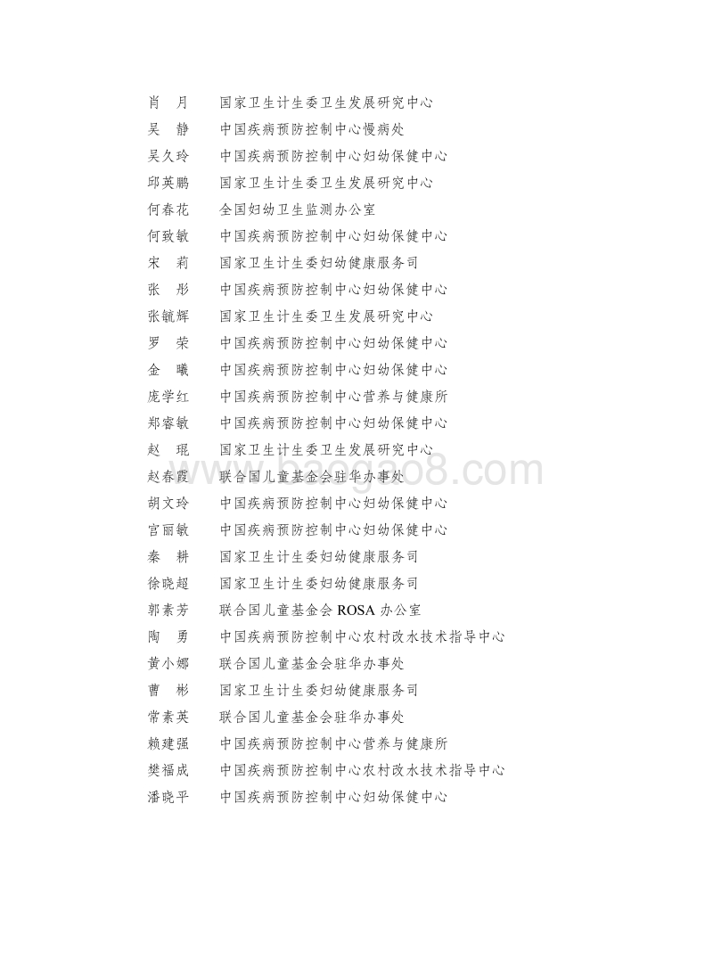 中国0-6岁儿童生存发展策略——从证据到行动.pdf_第4页