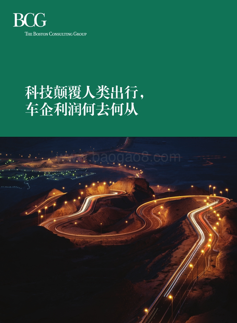 科技颠覆人类出行，车企利润何去何从.pdf_第1页