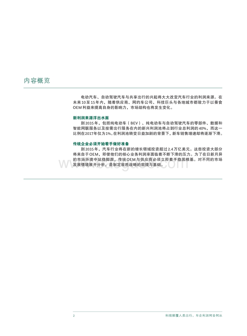 科技颠覆人类出行，车企利润何去何从.pdf_第4页