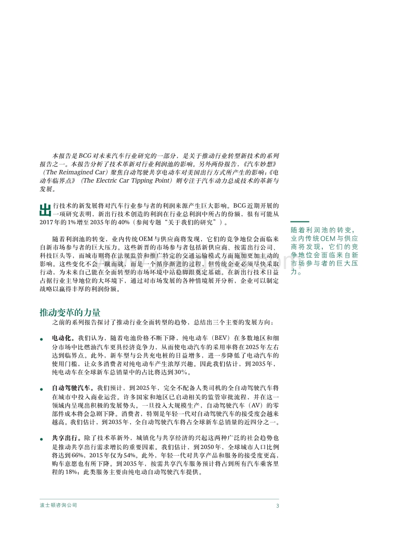 科技颠覆人类出行，车企利润何去何从.pdf_第5页