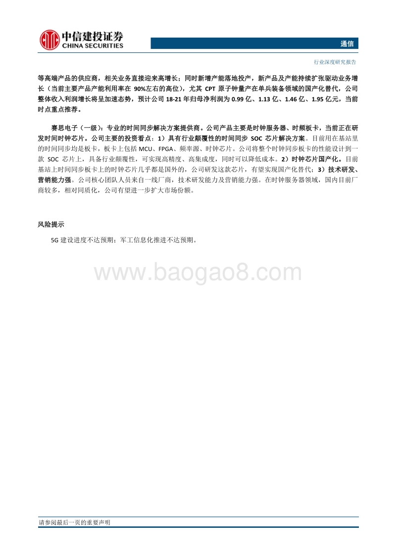 时间频率：5G叠加自主可控，被忽视的高精尖领域.pdf_第4页