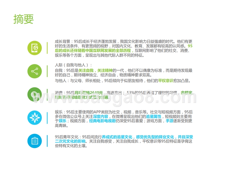 2018-2019年95后人群分析报告.pptx_第2页