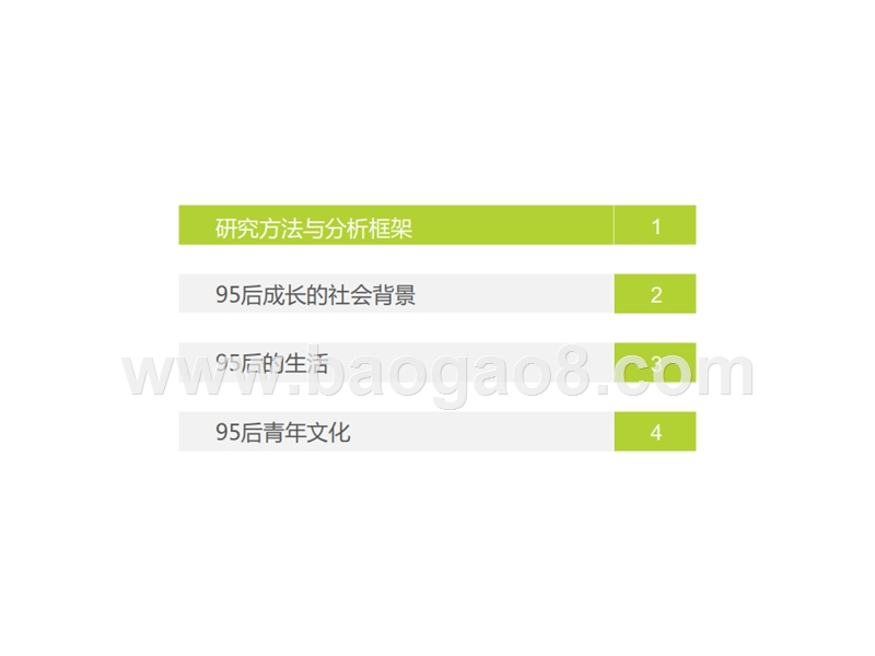 2018-2019年95后人群分析报告.pptx_第3页