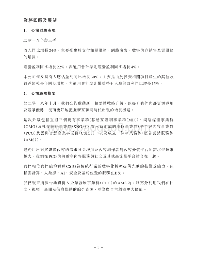 2018年Q3腾讯财务报告.pdf_第3页